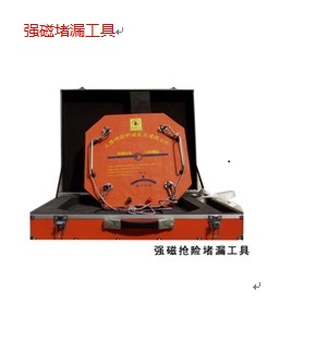 b38 强磁堵漏工具威特堵漏 90