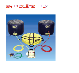 b44 威特1.0巴起重气垫 1.0巴 9