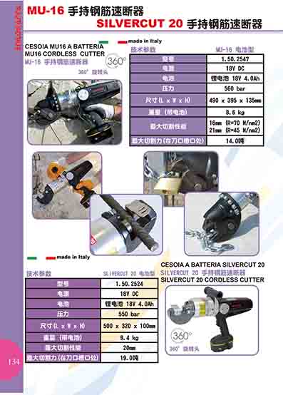 134 MU-16 手持钢筋速断器90304